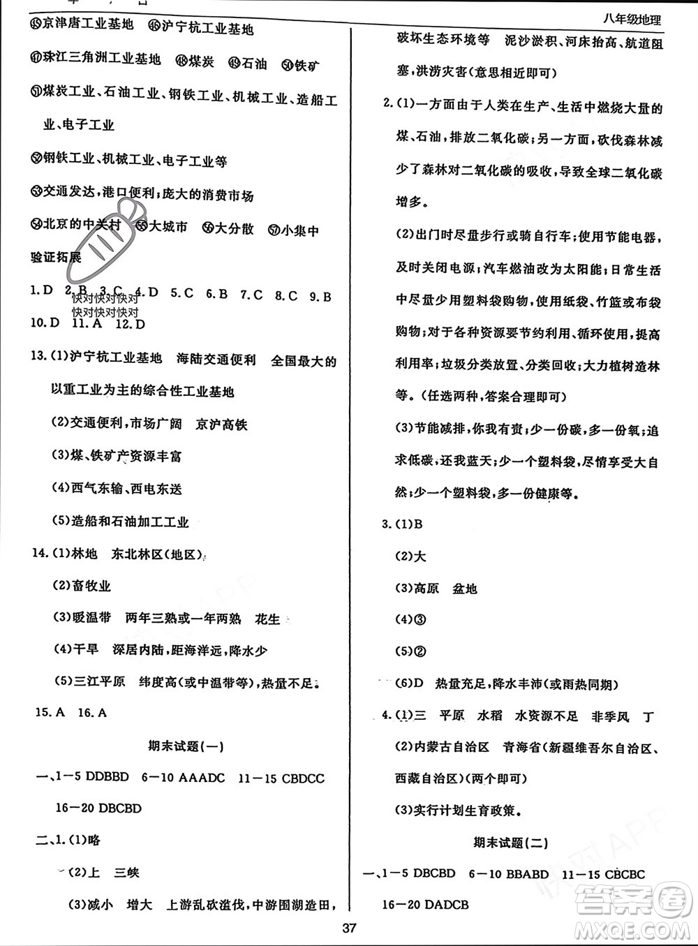 文心出版社2024寒假作業(yè)天天練八年級地理通用版參考答案