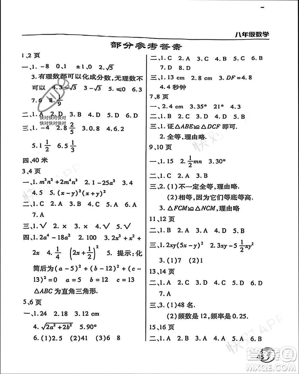 文心出版社2024寒假作業(yè)天天練八年級(jí)數(shù)學(xué)通用版參考答案