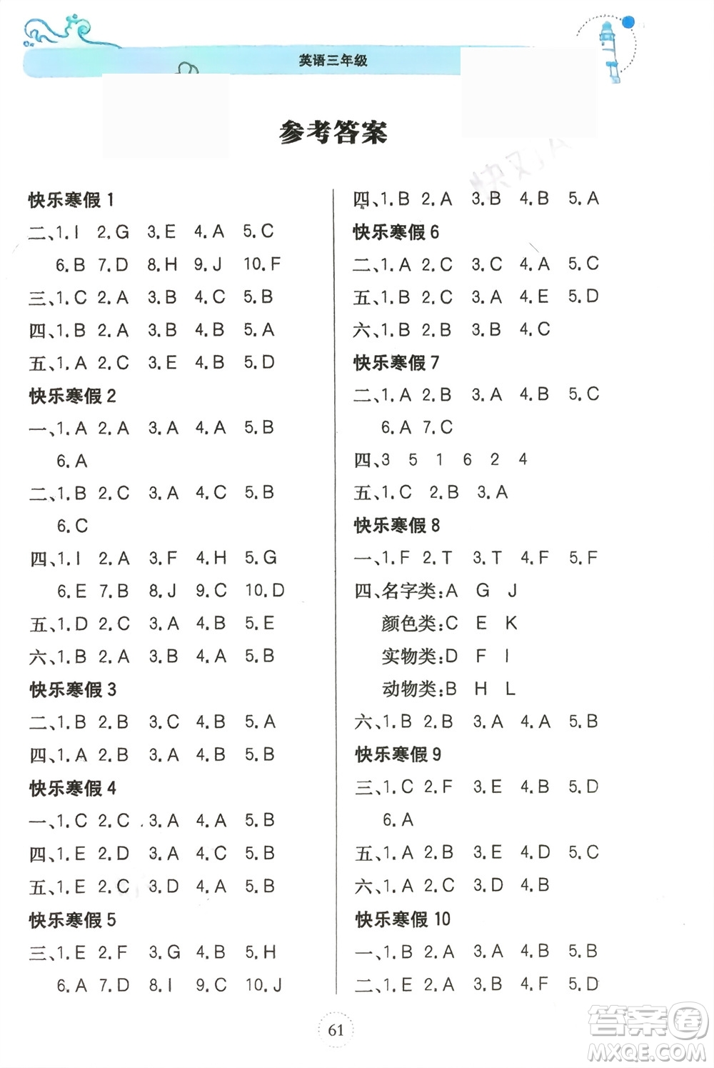 北京教育出版社2024新課堂寒假生活三年級英語外研版參考答案