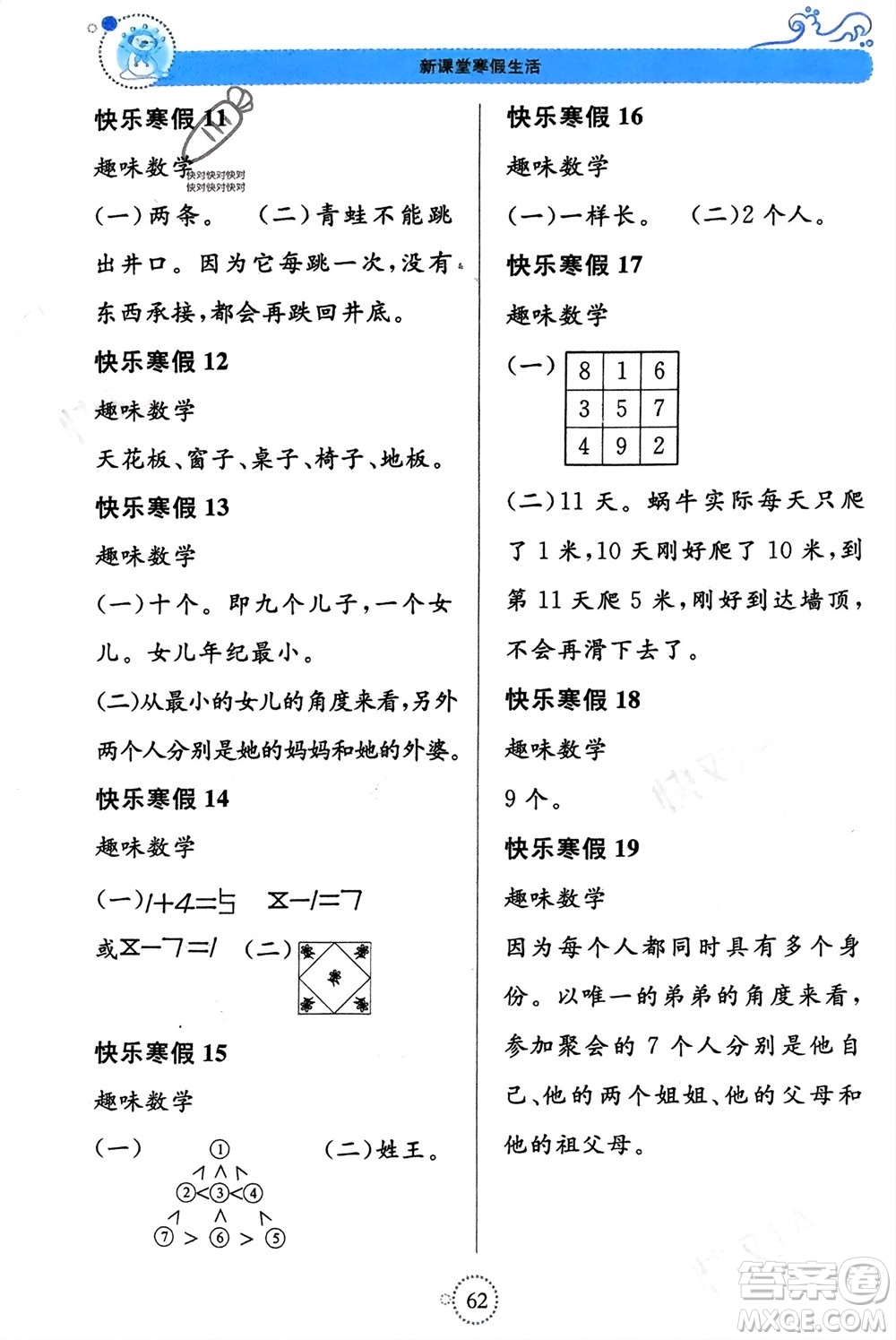 北京教育出版社2024新課堂寒假生活一年級數(shù)學蘇教版參考答案