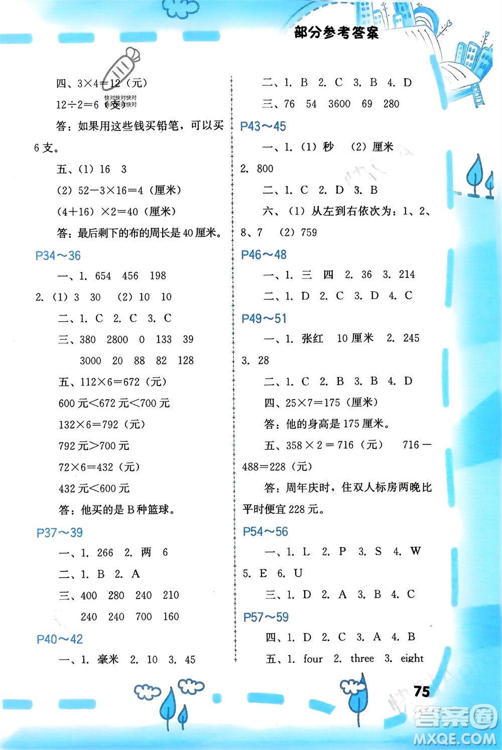 福建教育出版社2024寒假新啟航三年級全冊合訂本通用版參考答案