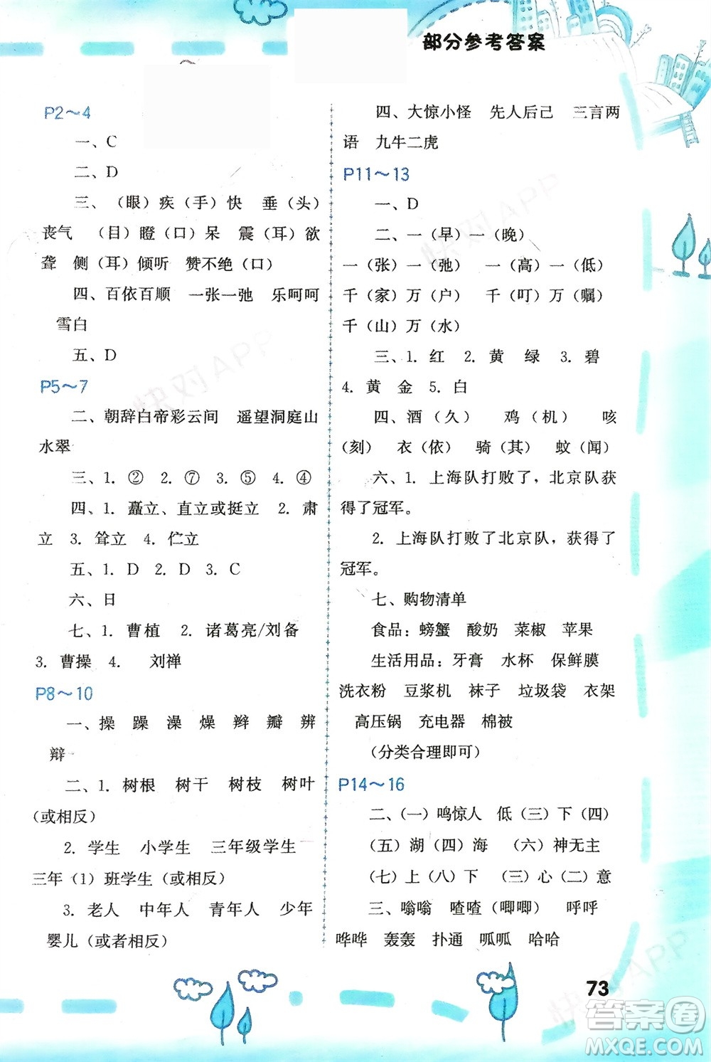 福建教育出版社2024寒假新啟航三年級全冊合訂本通用版參考答案