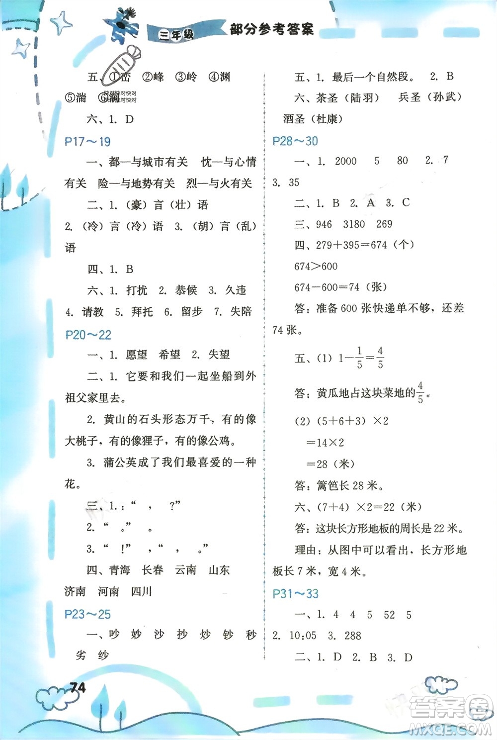 福建教育出版社2024寒假新啟航三年級全冊合訂本通用版參考答案