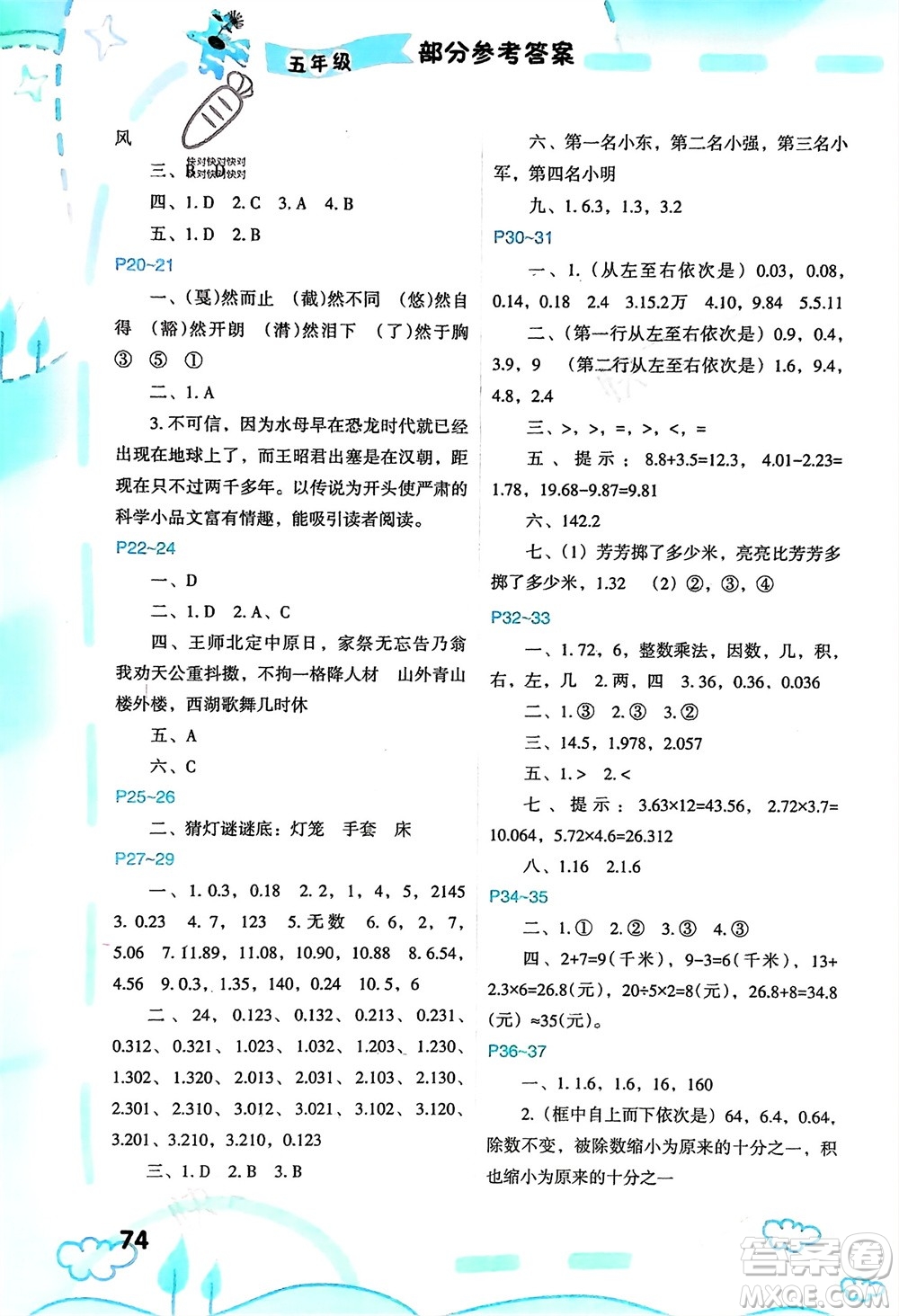 福建教育出版社2024寒假新啟航五年級全冊合訂本通用版參考答案