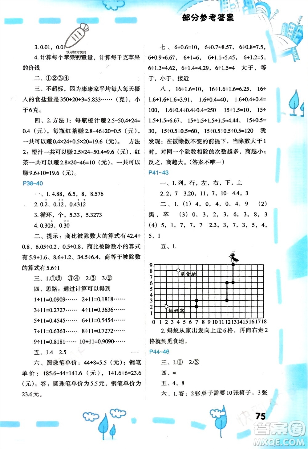 福建教育出版社2024寒假新啟航五年級全冊合訂本通用版參考答案