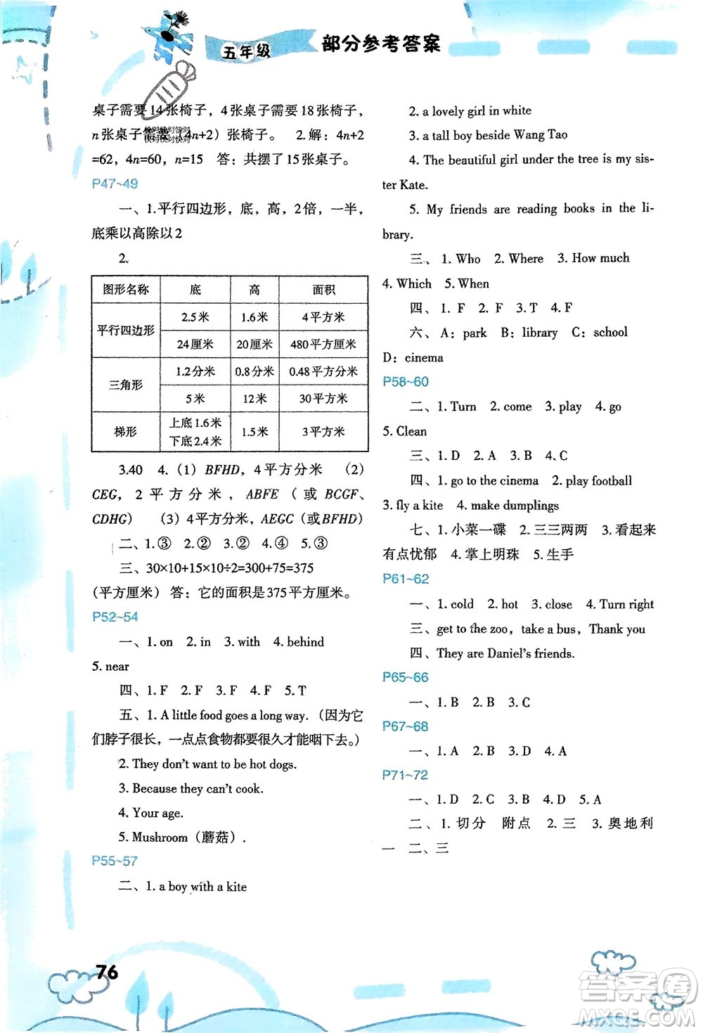 福建教育出版社2024寒假新啟航五年級全冊合訂本通用版參考答案