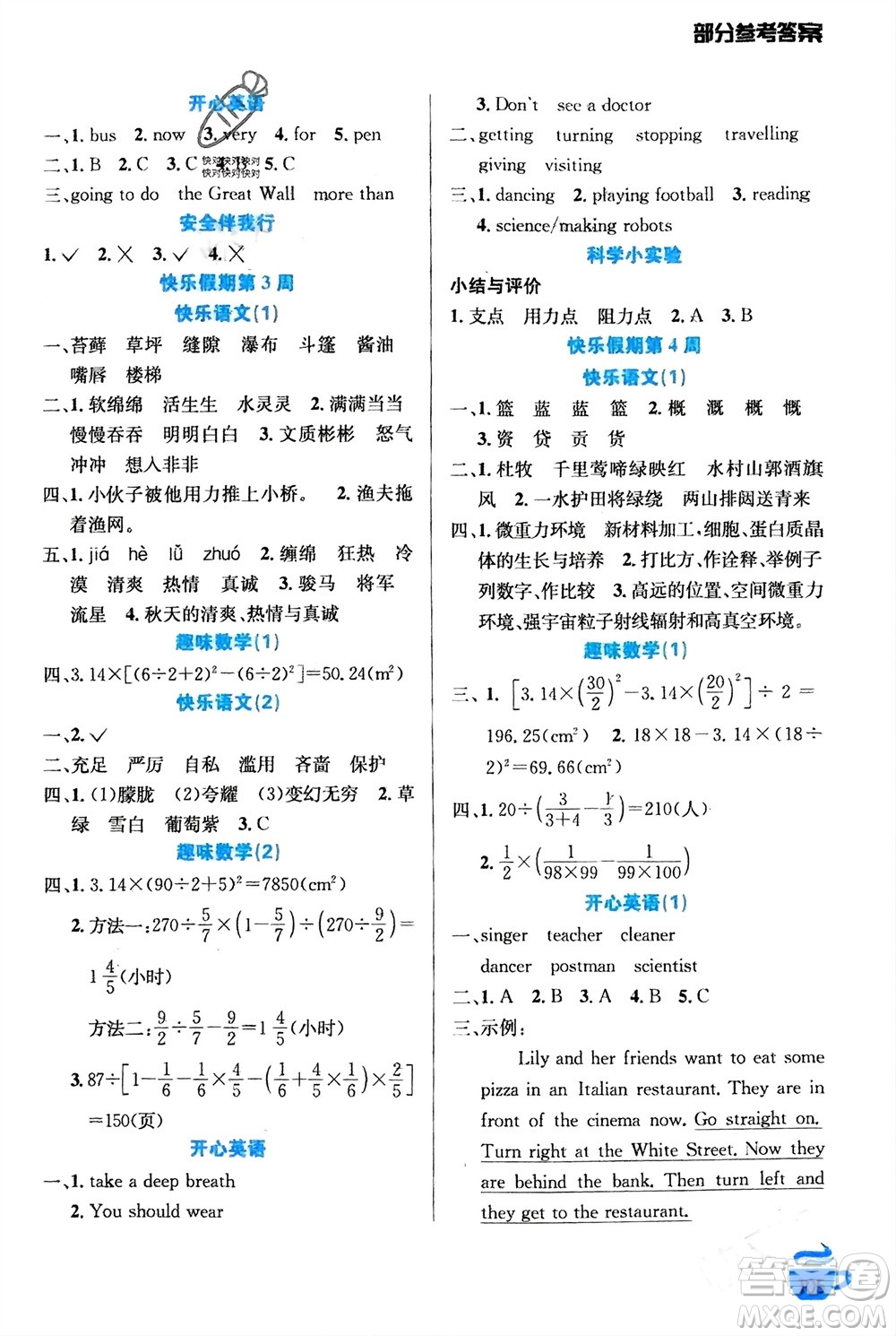 安徽科學(xué)技術(shù)出版社2024寒假生活六年級語數(shù)外合訂本通用版參考答案