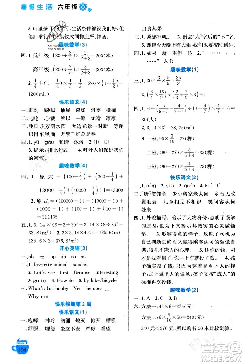 安徽科學(xué)技術(shù)出版社2024寒假生活六年級語數(shù)外合訂本通用版參考答案