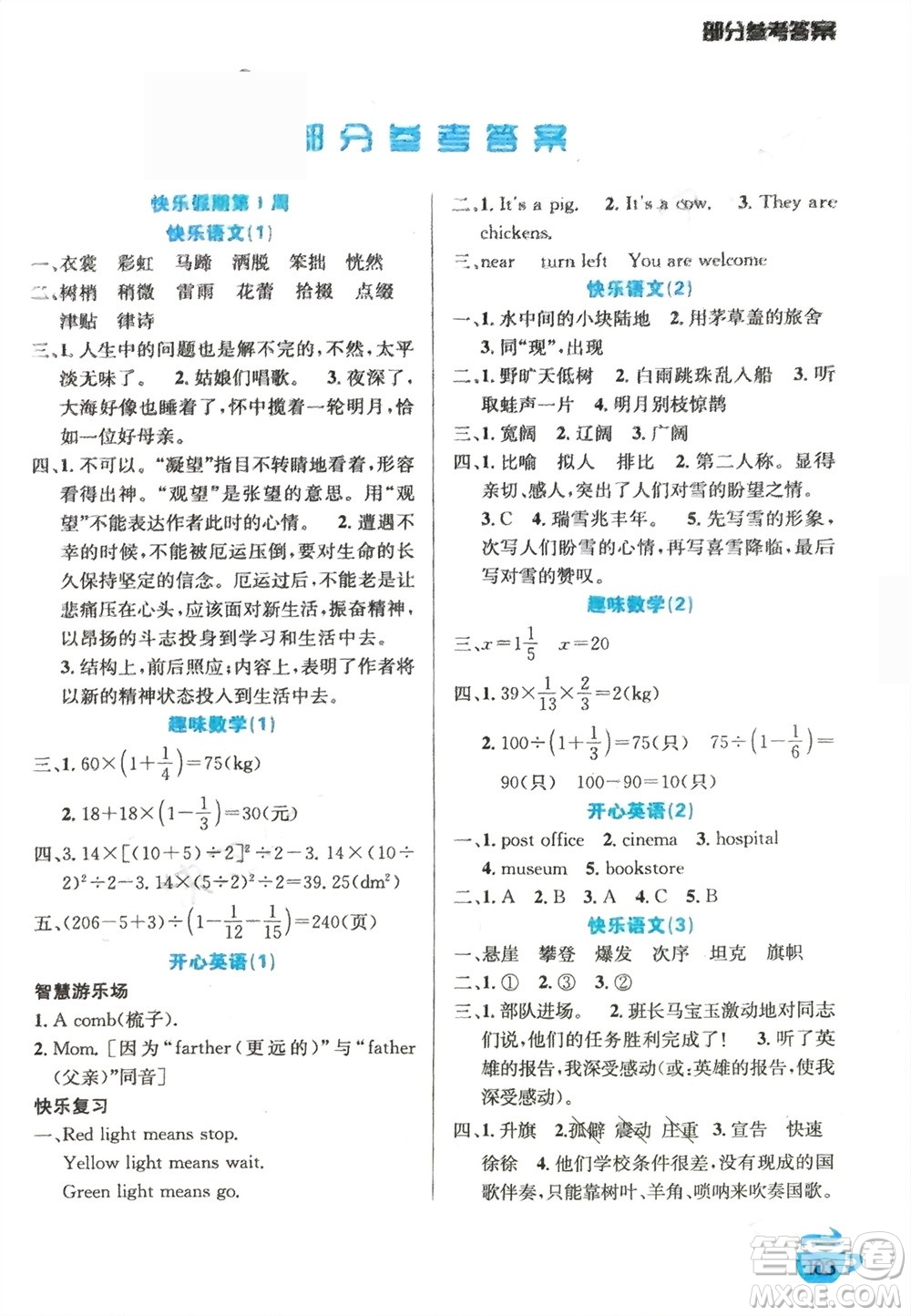 安徽科學(xué)技術(shù)出版社2024寒假生活六年級語數(shù)外合訂本通用版參考答案