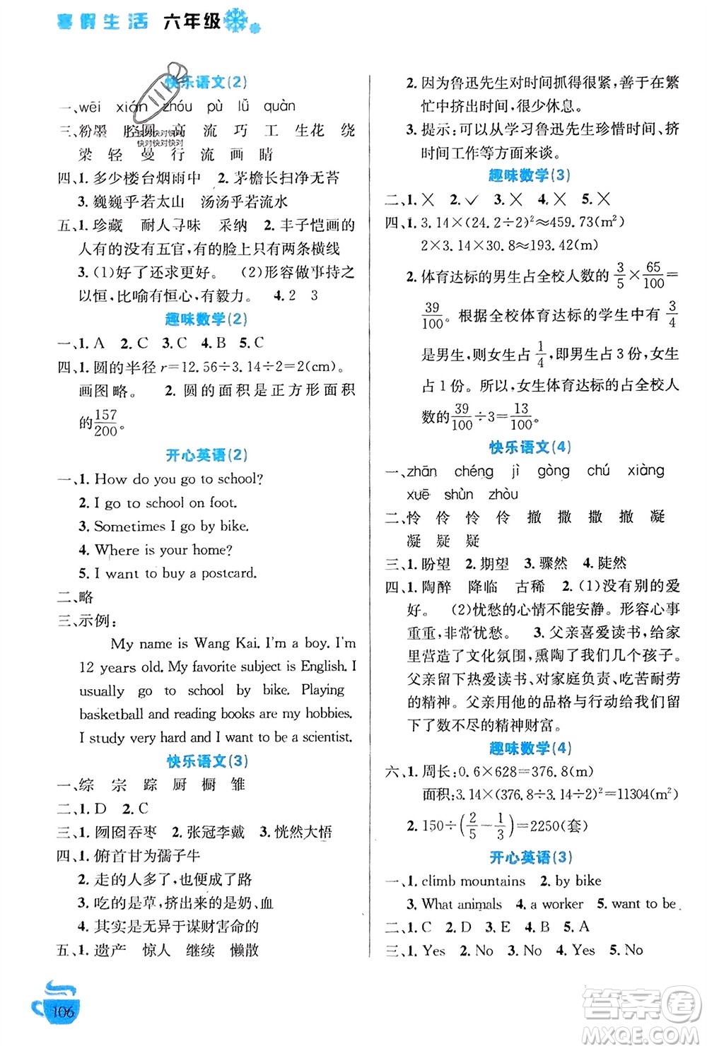 安徽科學(xué)技術(shù)出版社2024寒假生活六年級語數(shù)外合訂本通用版參考答案