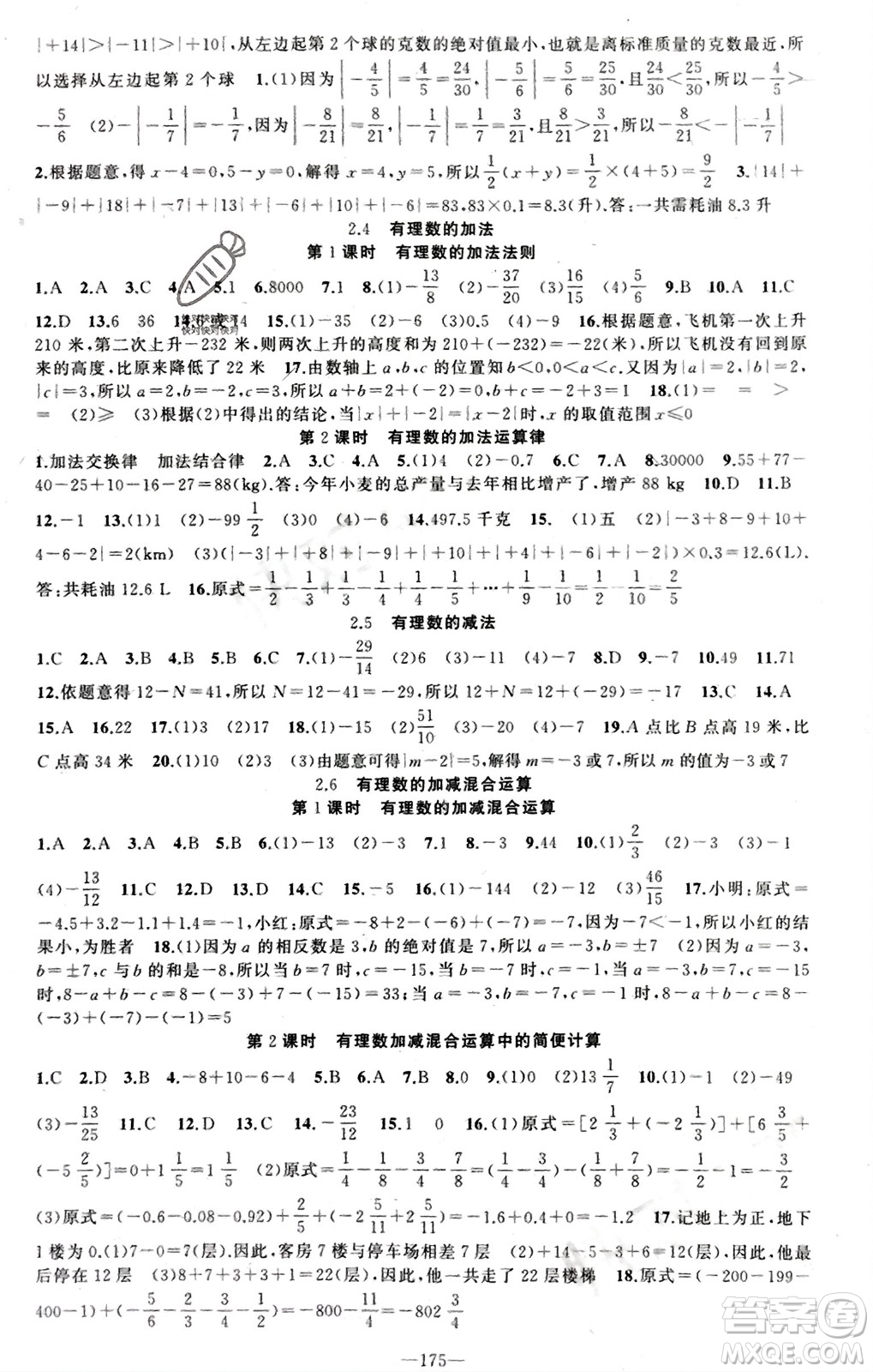 新疆青少年出版社2023年秋原創(chuàng)新課堂七年級數(shù)學(xué)上冊北師大版參考答案
