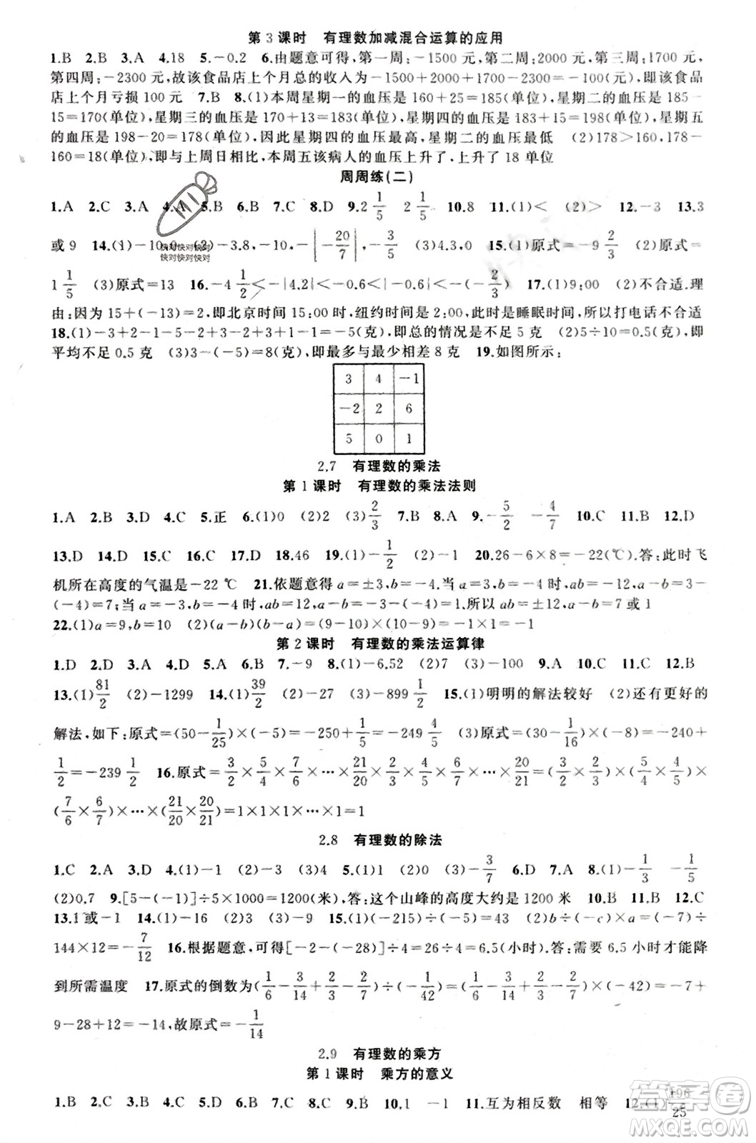 新疆青少年出版社2023年秋原創(chuàng)新課堂七年級數(shù)學(xué)上冊北師大版參考答案