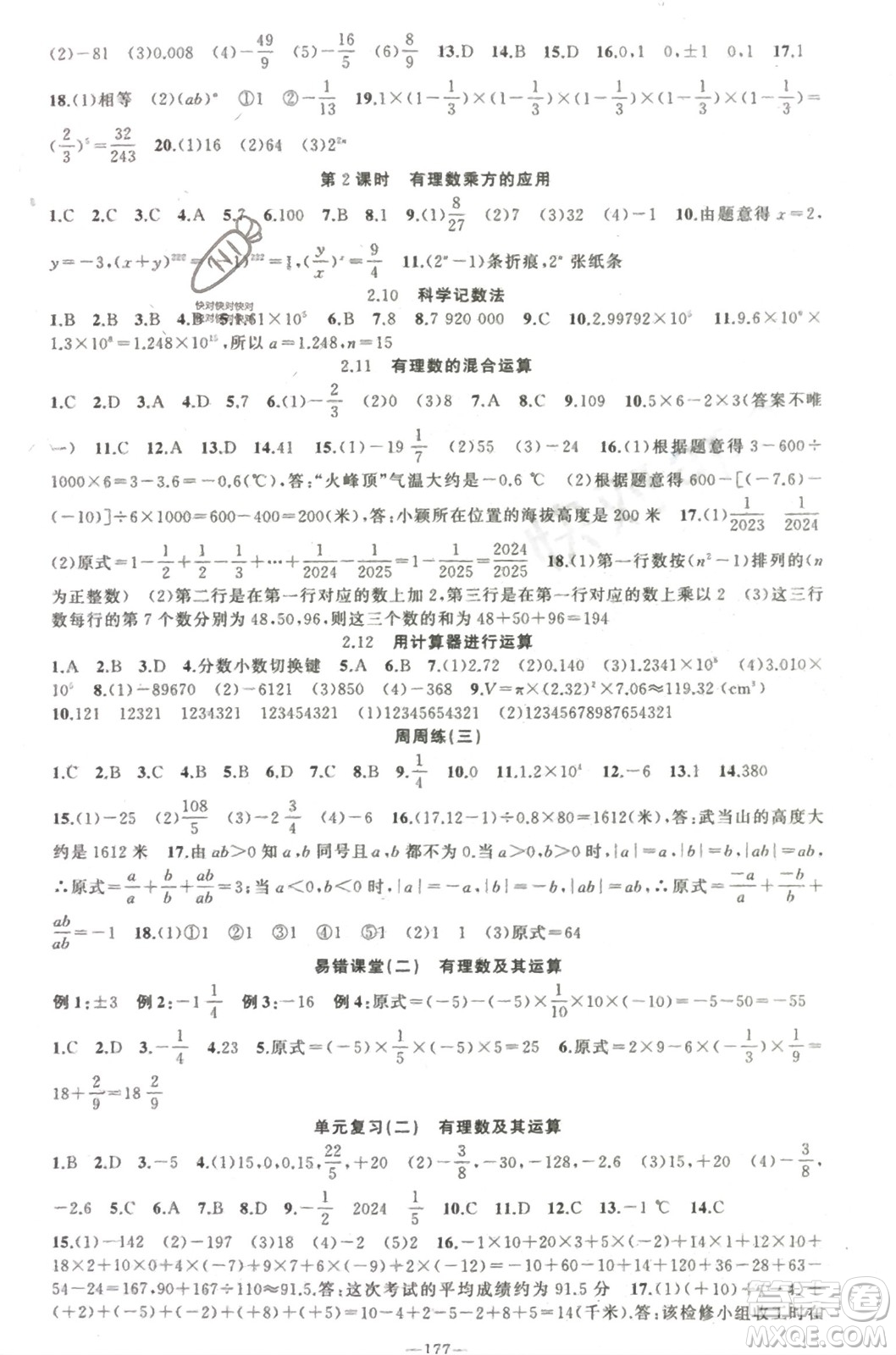 新疆青少年出版社2023年秋原創(chuàng)新課堂七年級數(shù)學(xué)上冊北師大版參考答案