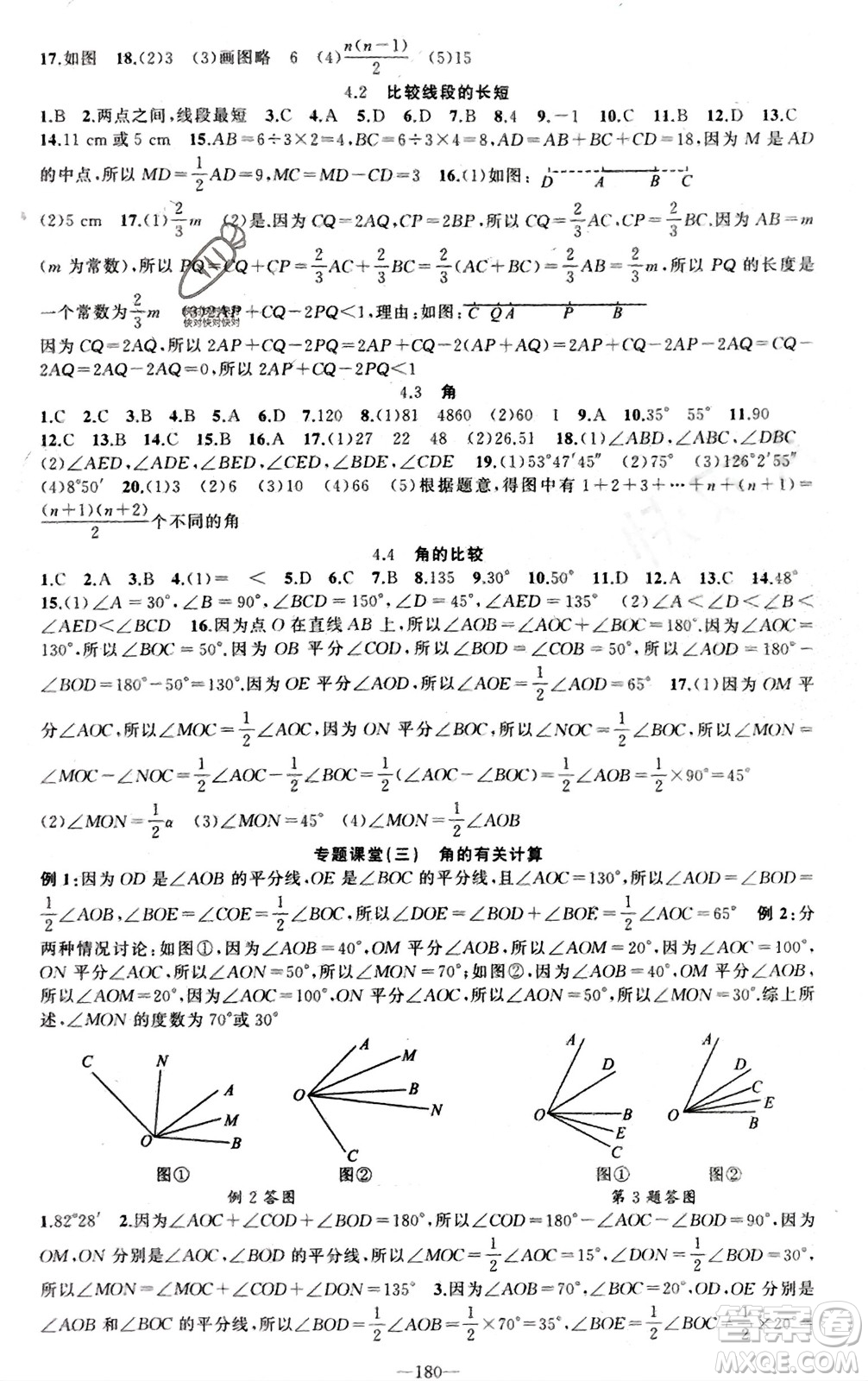 新疆青少年出版社2023年秋原創(chuàng)新課堂七年級數(shù)學(xué)上冊北師大版參考答案