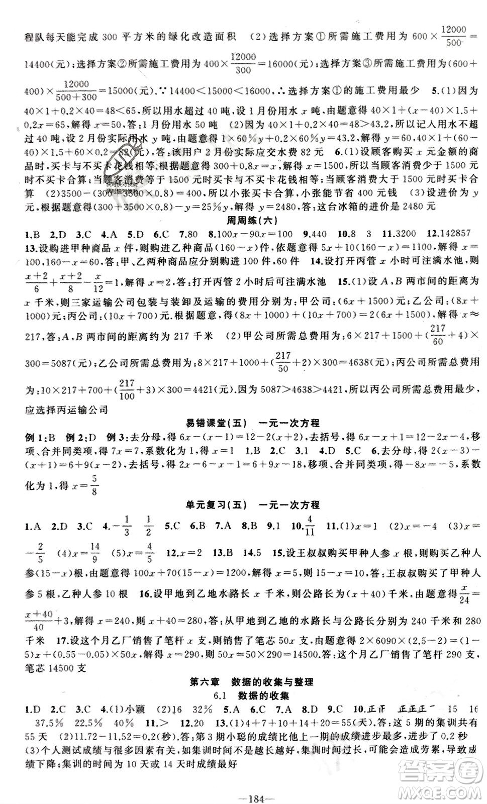新疆青少年出版社2023年秋原創(chuàng)新課堂七年級數(shù)學(xué)上冊北師大版參考答案