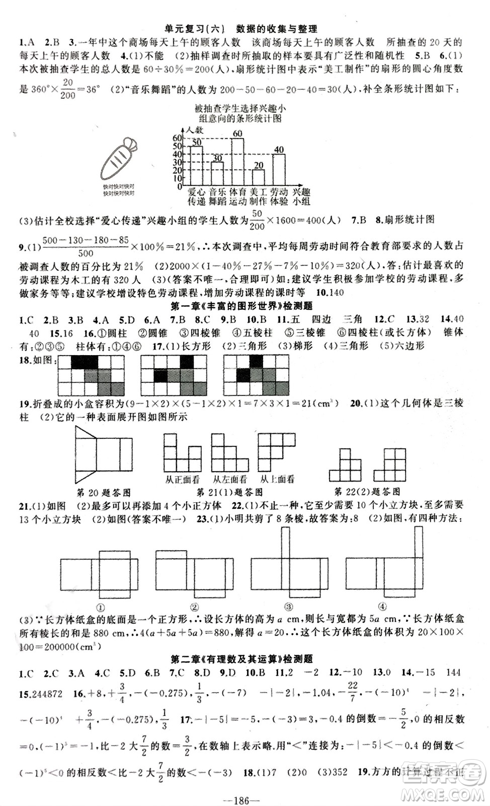 新疆青少年出版社2023年秋原創(chuàng)新課堂七年級數(shù)學(xué)上冊北師大版參考答案