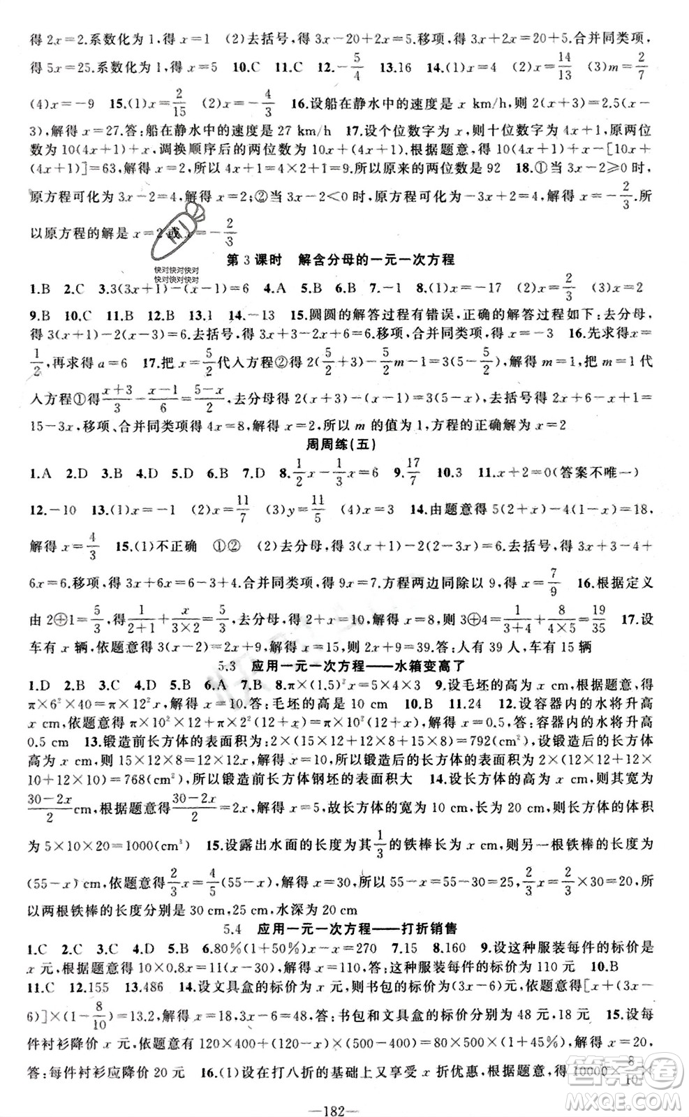 新疆青少年出版社2023年秋原創(chuàng)新課堂七年級數(shù)學(xué)上冊北師大版參考答案