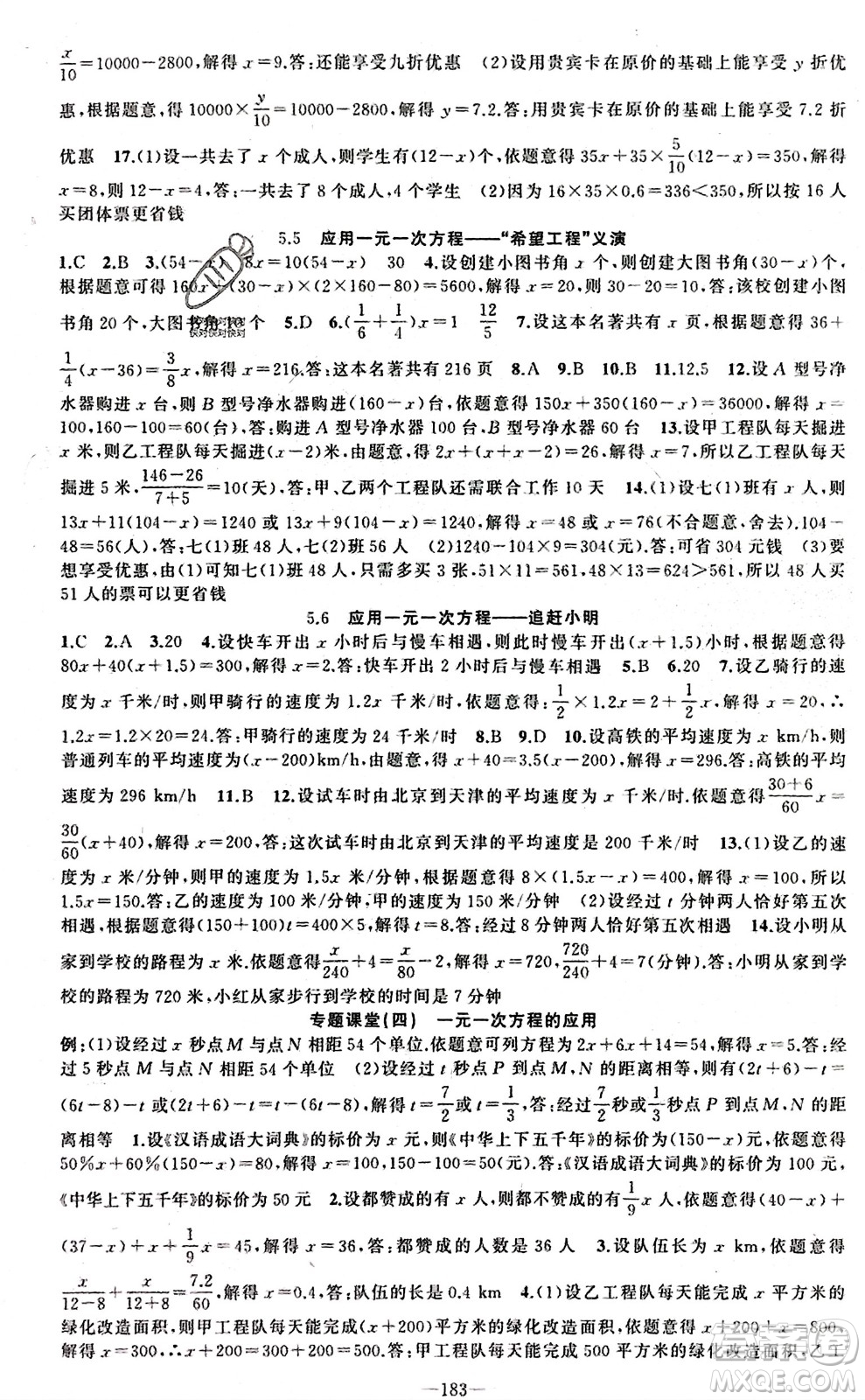 新疆青少年出版社2023年秋原創(chuàng)新課堂七年級數(shù)學(xué)上冊北師大版參考答案