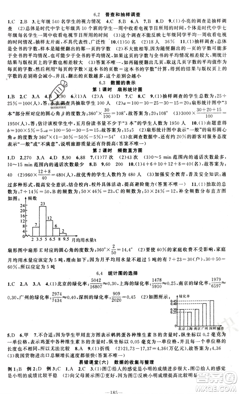 新疆青少年出版社2023年秋原創(chuàng)新課堂七年級數(shù)學(xué)上冊北師大版參考答案