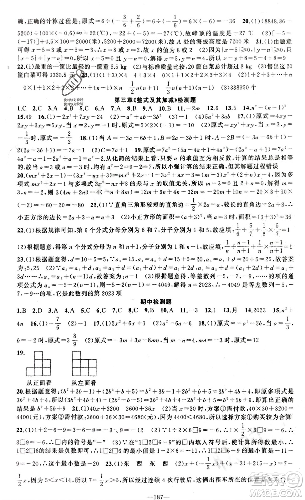 新疆青少年出版社2023年秋原創(chuàng)新課堂七年級數(shù)學(xué)上冊北師大版參考答案