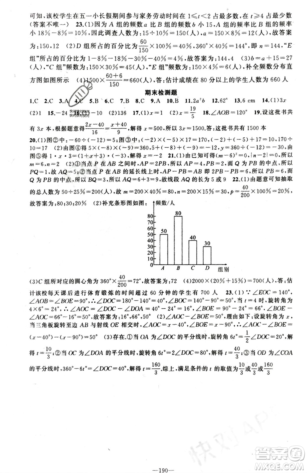 新疆青少年出版社2023年秋原創(chuàng)新課堂七年級數(shù)學(xué)上冊北師大版參考答案