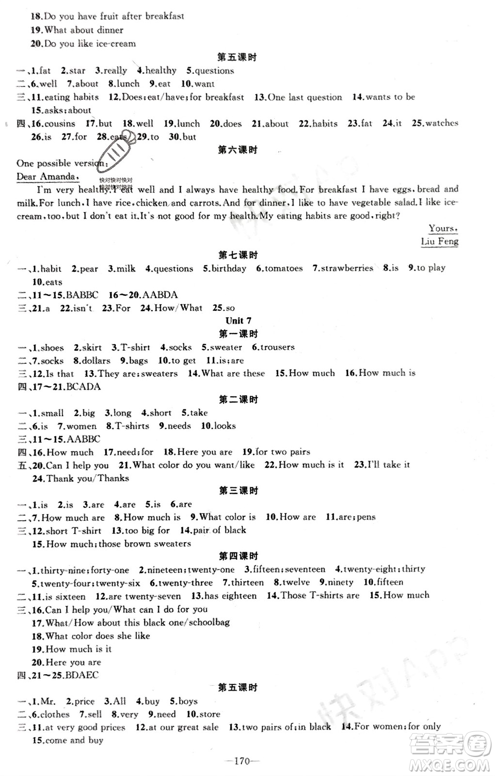 新疆青少年出版社2023年秋原創(chuàng)新課堂七年級英語上冊人教版河南專版參考答案