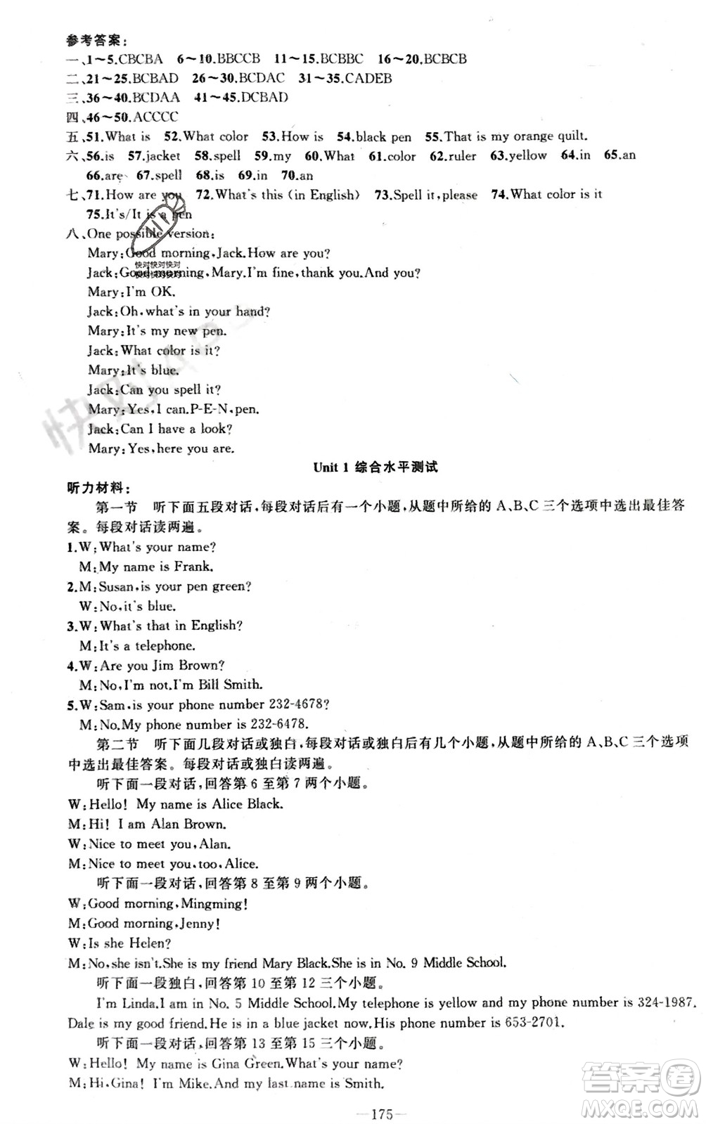 新疆青少年出版社2023年秋原創(chuàng)新課堂七年級英語上冊人教版河南專版參考答案