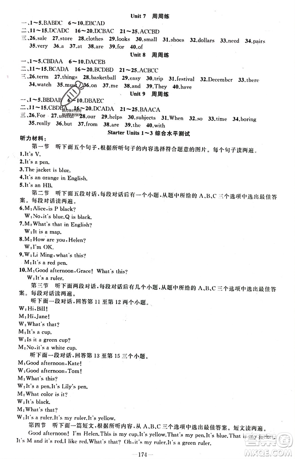 新疆青少年出版社2023年秋原創(chuàng)新課堂七年級英語上冊人教版河南專版參考答案