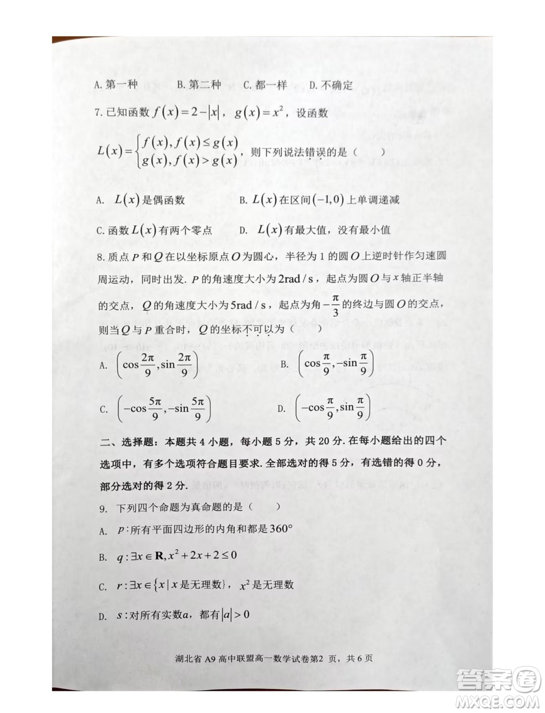 湖北A9高中聯(lián)盟2023-2024學年高一上學期期末聯(lián)考數(shù)學試卷答案