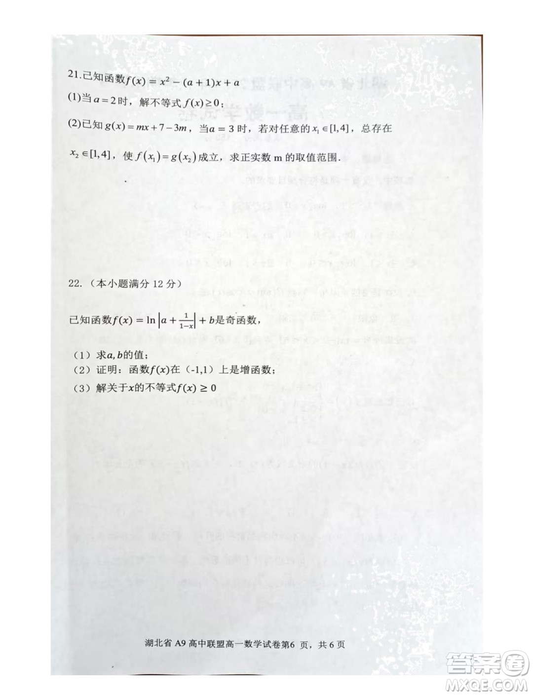 湖北A9高中聯(lián)盟2023-2024學年高一上學期期末聯(lián)考數(shù)學試卷答案