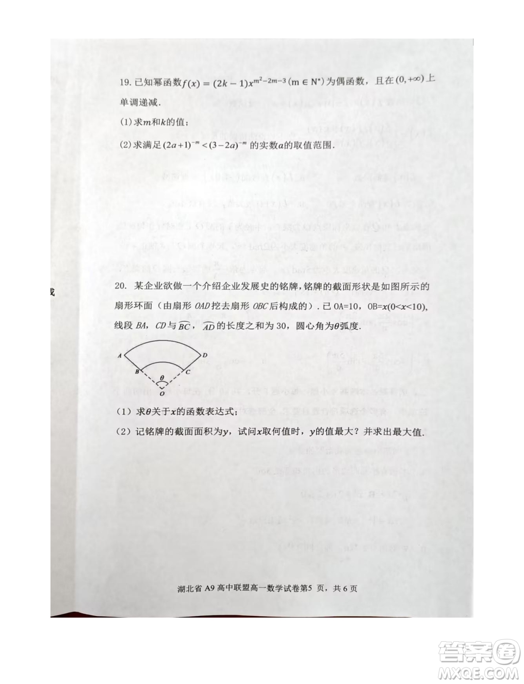 湖北A9高中聯(lián)盟2023-2024學年高一上學期期末聯(lián)考數(shù)學試卷答案
