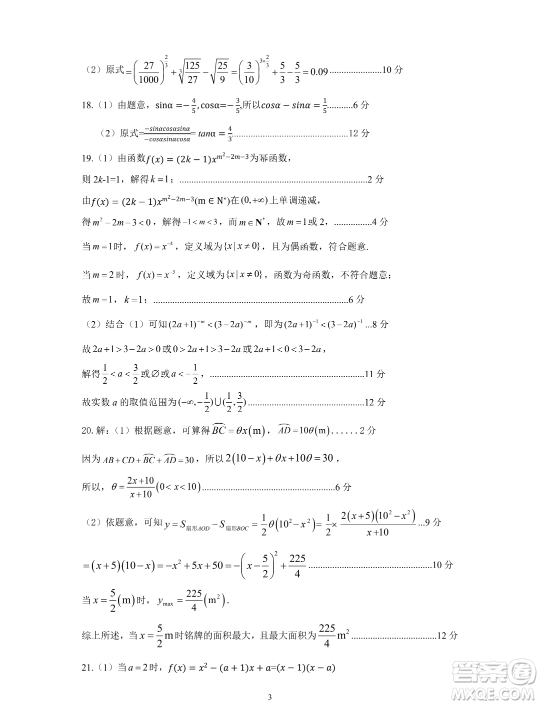 湖北A9高中聯(lián)盟2023-2024學年高一上學期期末聯(lián)考數(shù)學試卷答案