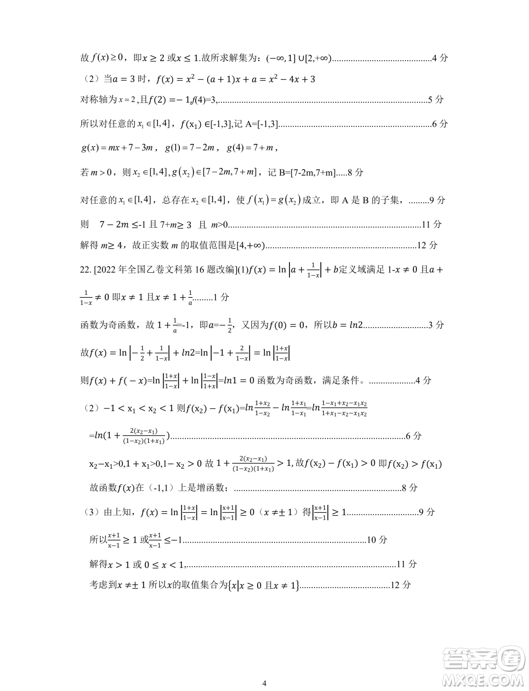 湖北A9高中聯(lián)盟2023-2024學年高一上學期期末聯(lián)考數(shù)學試卷答案