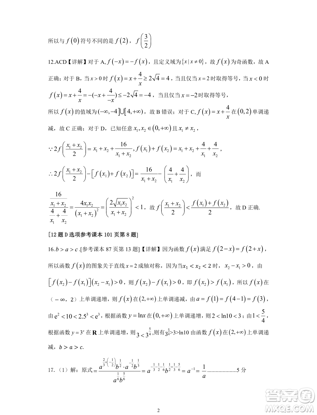 湖北A9高中聯(lián)盟2023-2024學年高一上學期期末聯(lián)考數(shù)學試卷答案