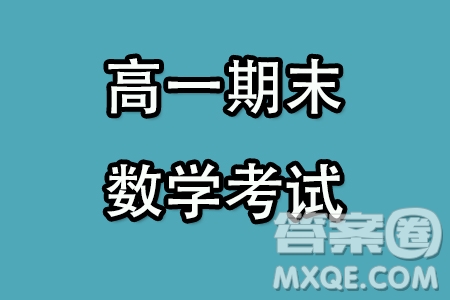 湖北A9高中聯(lián)盟2023-2024學年高一上學期期末聯(lián)考數(shù)學試卷答案