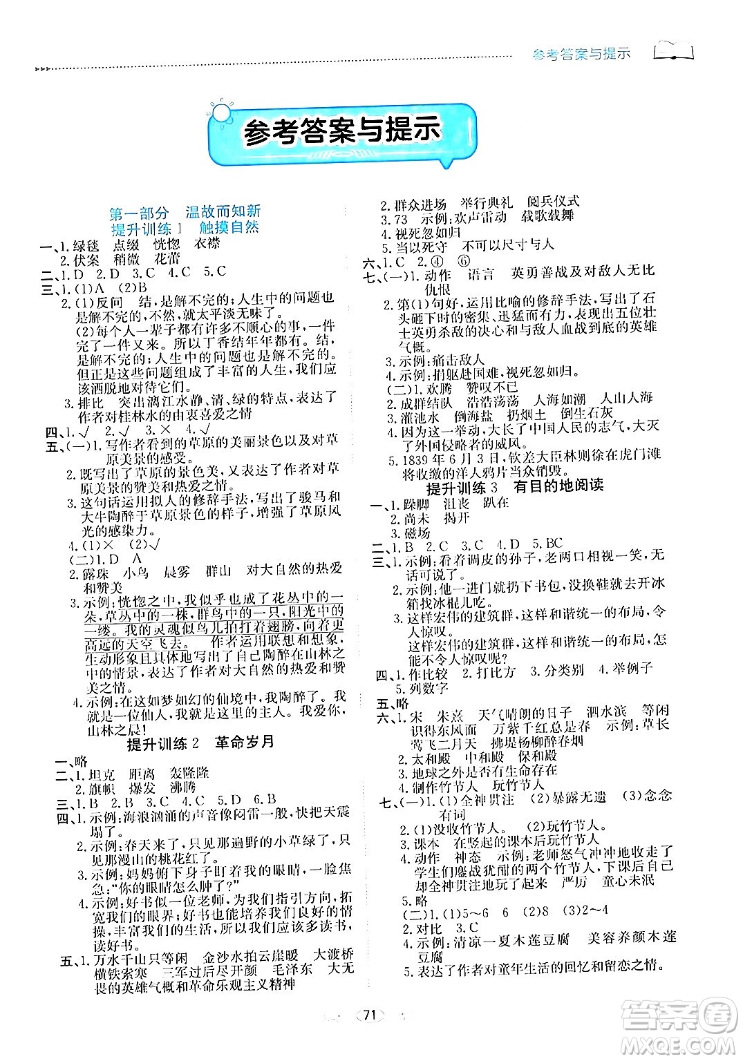 南方出版社2024萬(wàn)卷圖書假期面對(duì)面寒假六年級(jí)語(yǔ)文通用版答案