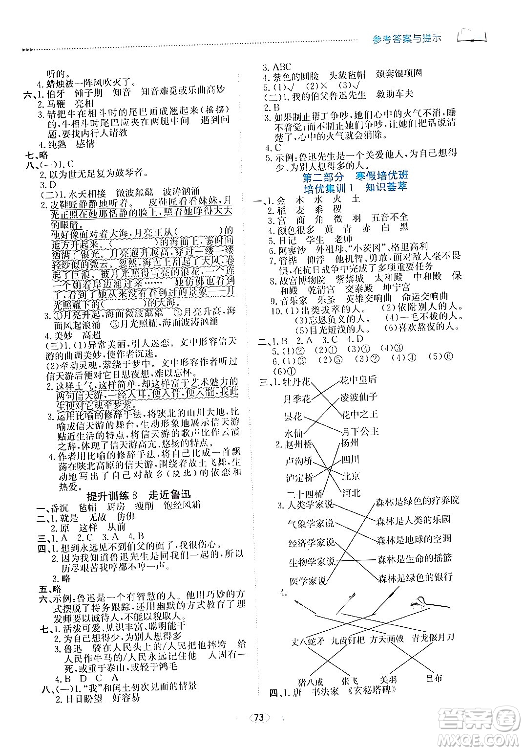 南方出版社2024萬(wàn)卷圖書假期面對(duì)面寒假六年級(jí)語(yǔ)文通用版答案