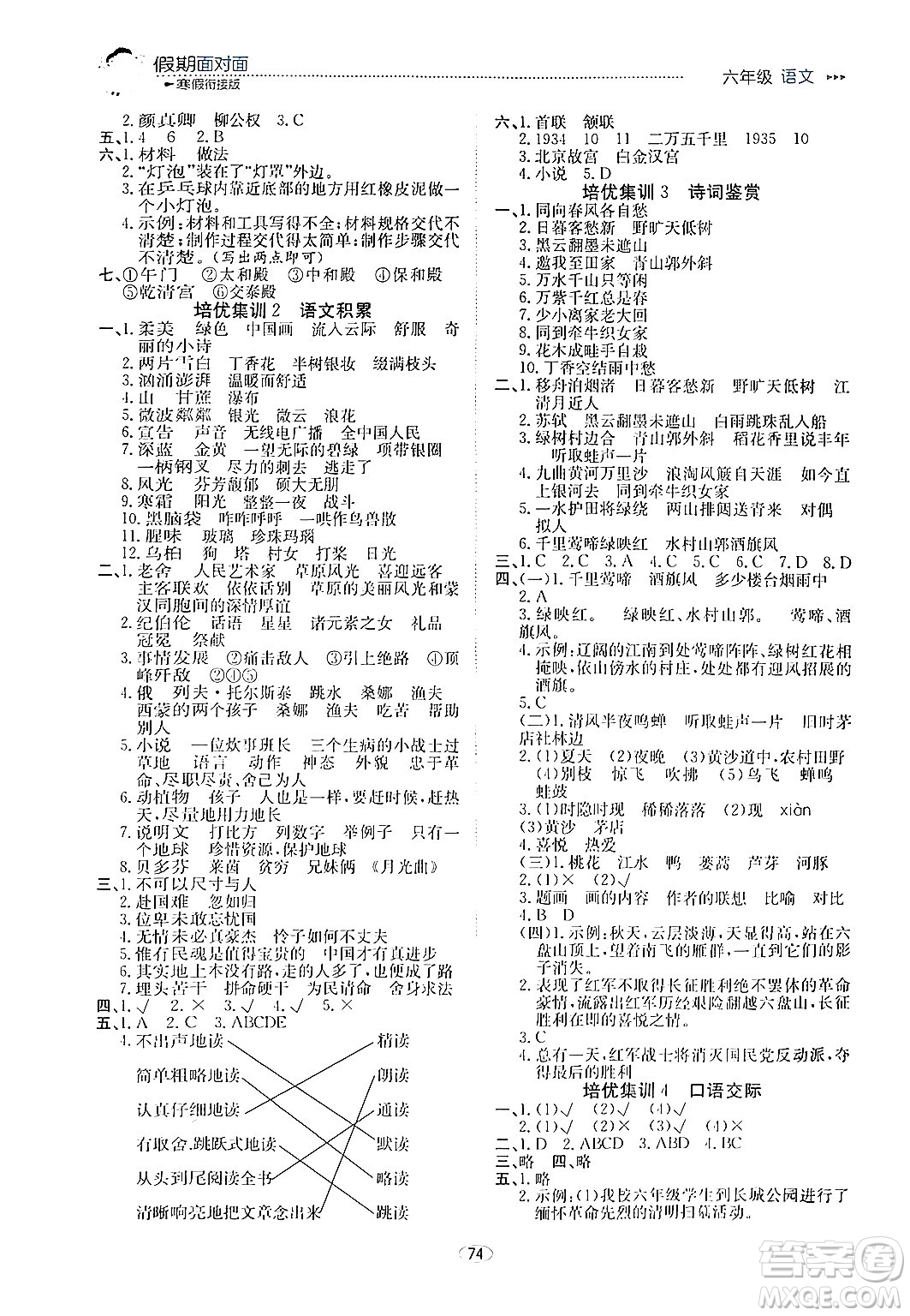 南方出版社2024萬(wàn)卷圖書假期面對(duì)面寒假六年級(jí)語(yǔ)文通用版答案