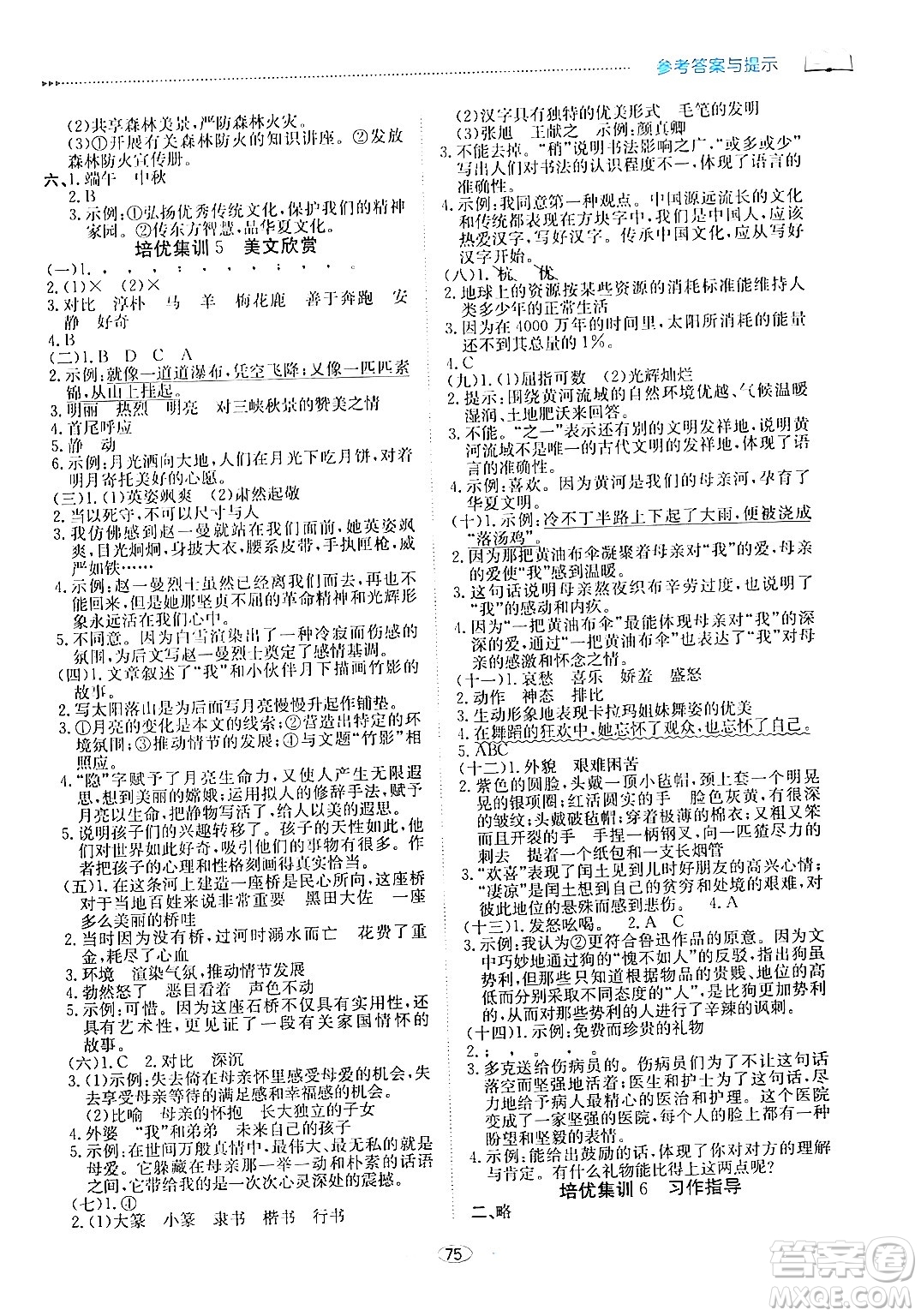 南方出版社2024萬(wàn)卷圖書假期面對(duì)面寒假六年級(jí)語(yǔ)文通用版答案