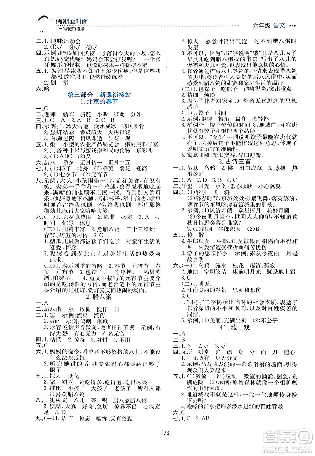 南方出版社2024萬(wàn)卷圖書假期面對(duì)面寒假六年級(jí)語(yǔ)文通用版答案