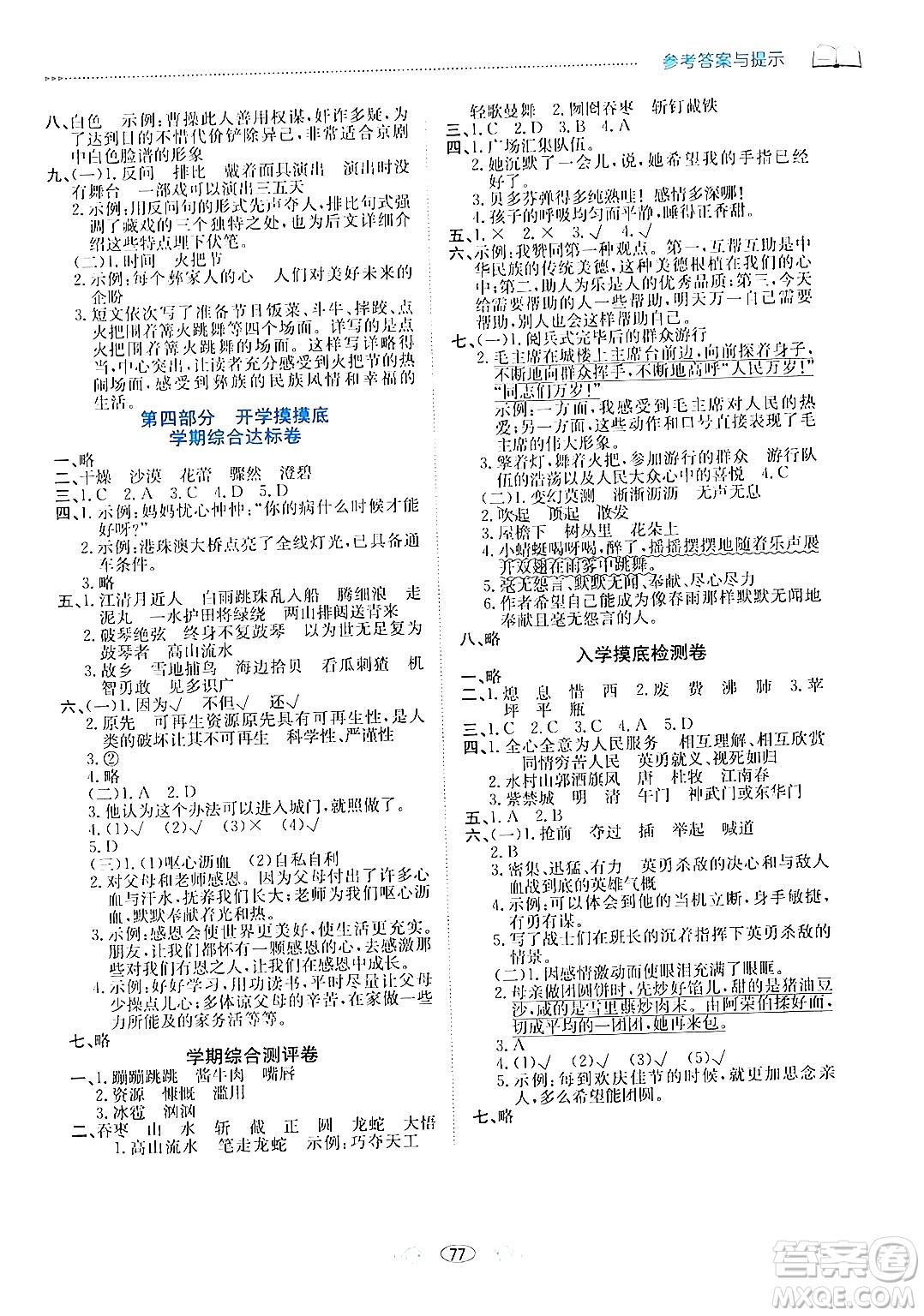 南方出版社2024萬(wàn)卷圖書假期面對(duì)面寒假六年級(jí)語(yǔ)文通用版答案