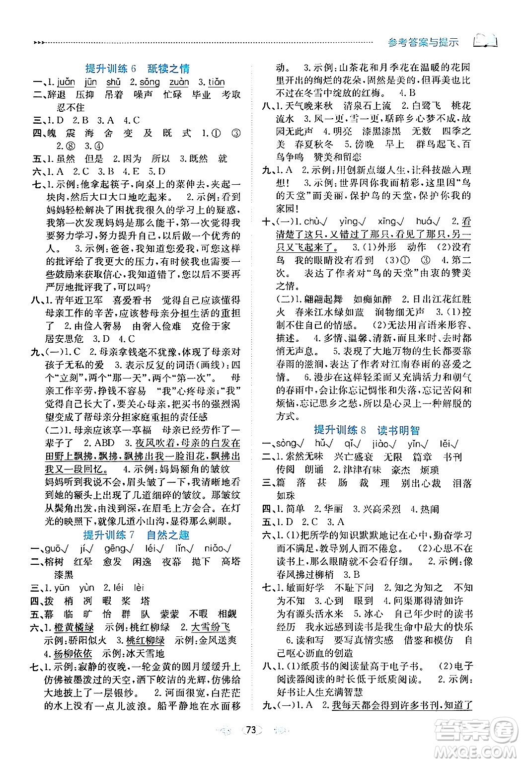 南方出版社2024萬卷圖書假期面對面寒假五年級語文通用版答案