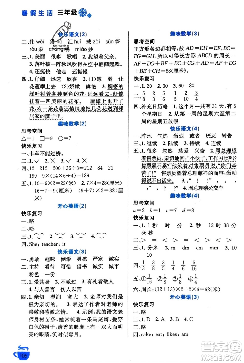 安徽科學(xué)技術(shù)出版社2024寒假生活三年級語數(shù)外合訂本通用版參考答案