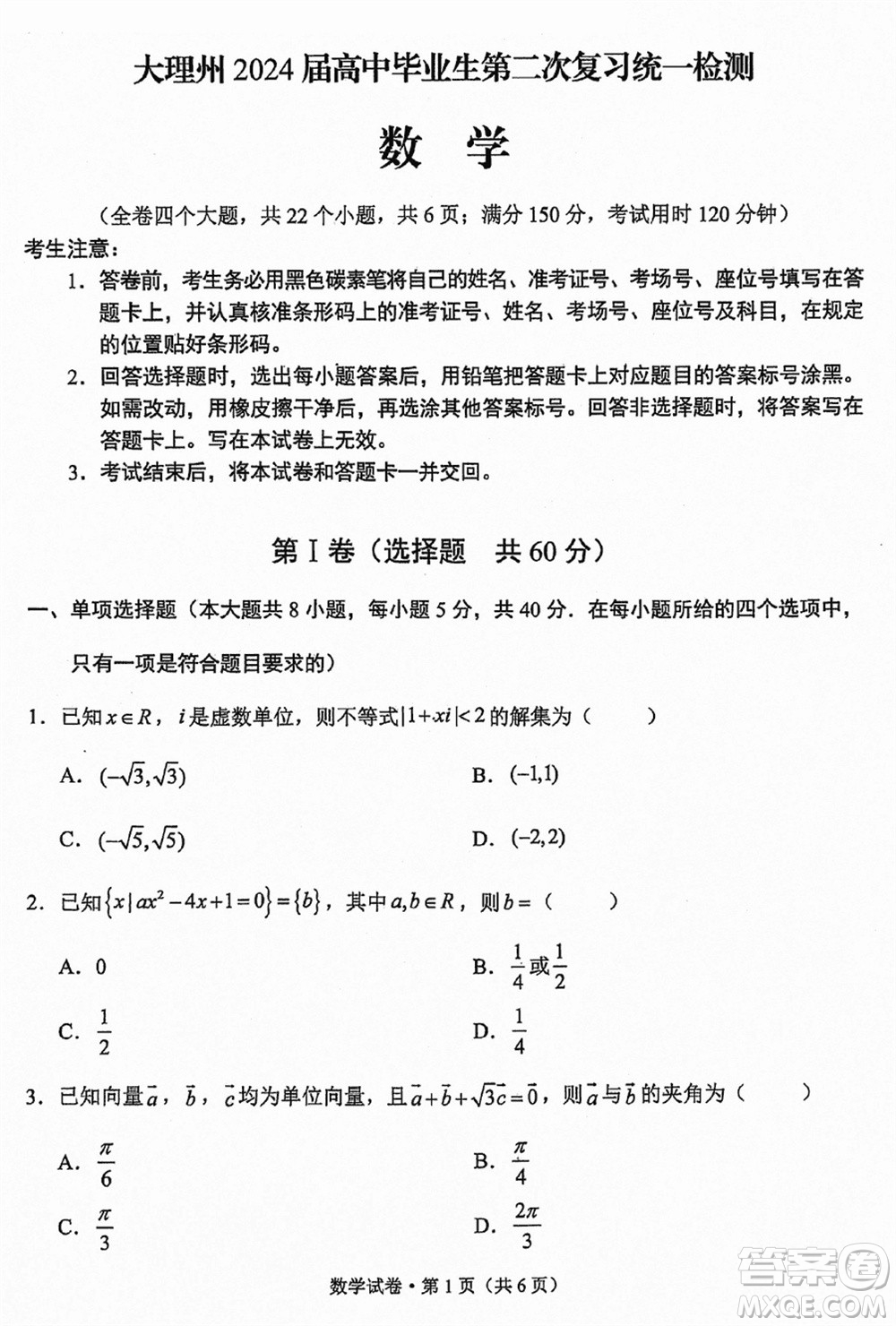 大理州2024屆高中畢業(yè)生第二次復習統(tǒng)一檢測數(shù)學參考答案