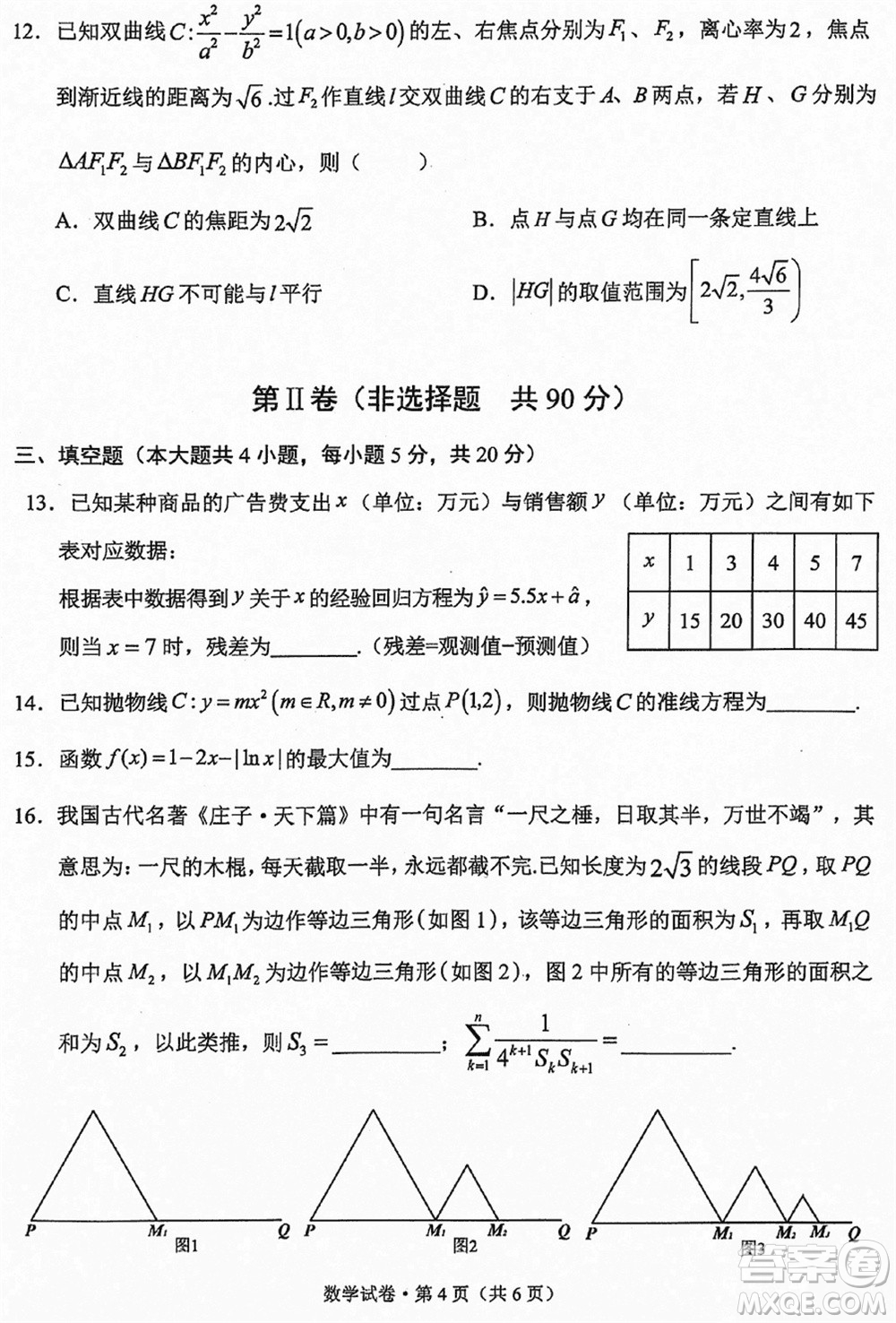 大理州2024屆高中畢業(yè)生第二次復習統(tǒng)一檢測數(shù)學參考答案