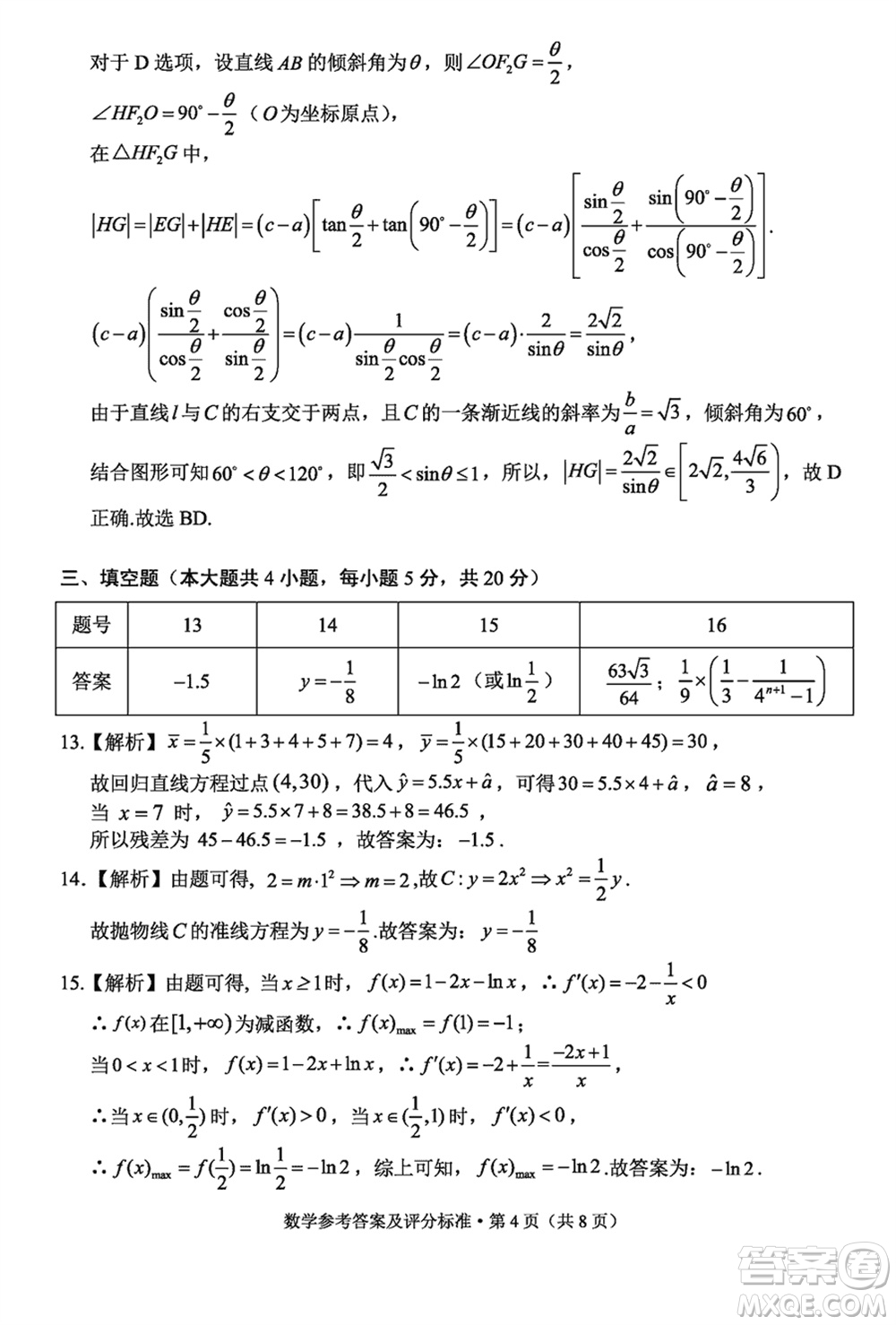 大理州2024屆高中畢業(yè)生第二次復習統(tǒng)一檢測數(shù)學參考答案
