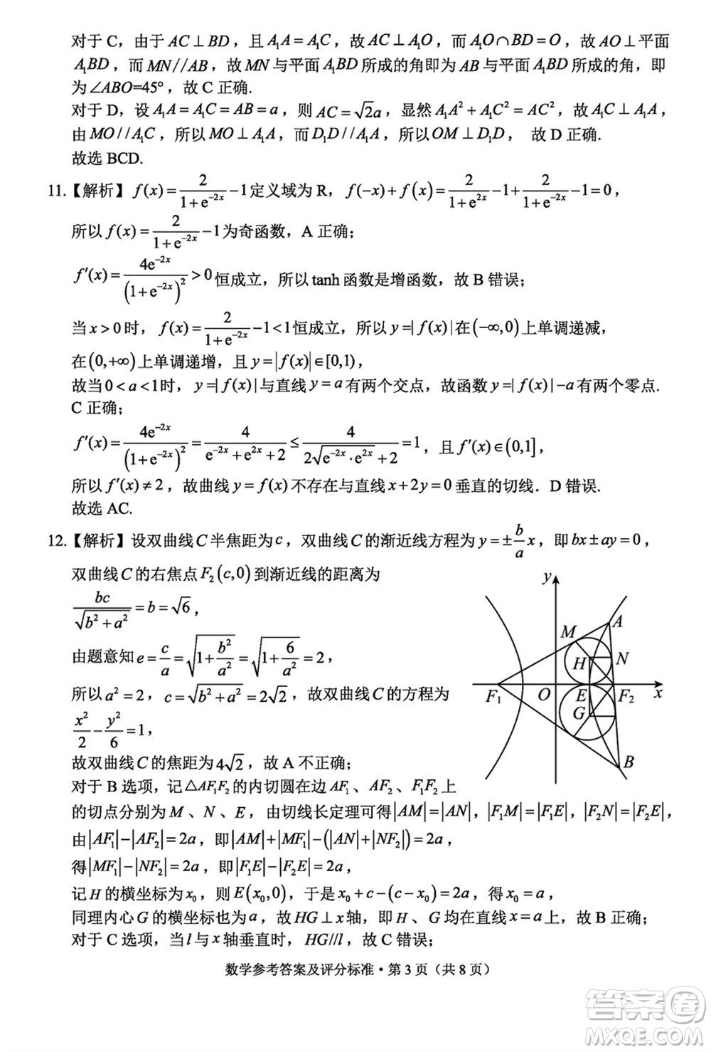 大理州2024屆高中畢業(yè)生第二次復習統(tǒng)一檢測數(shù)學參考答案