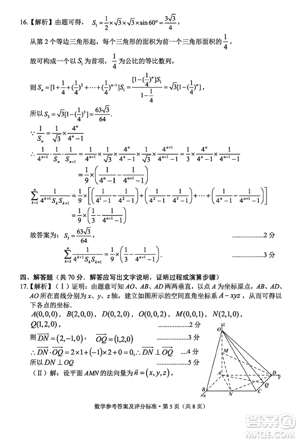 大理州2024屆高中畢業(yè)生第二次復習統(tǒng)一檢測數(shù)學參考答案