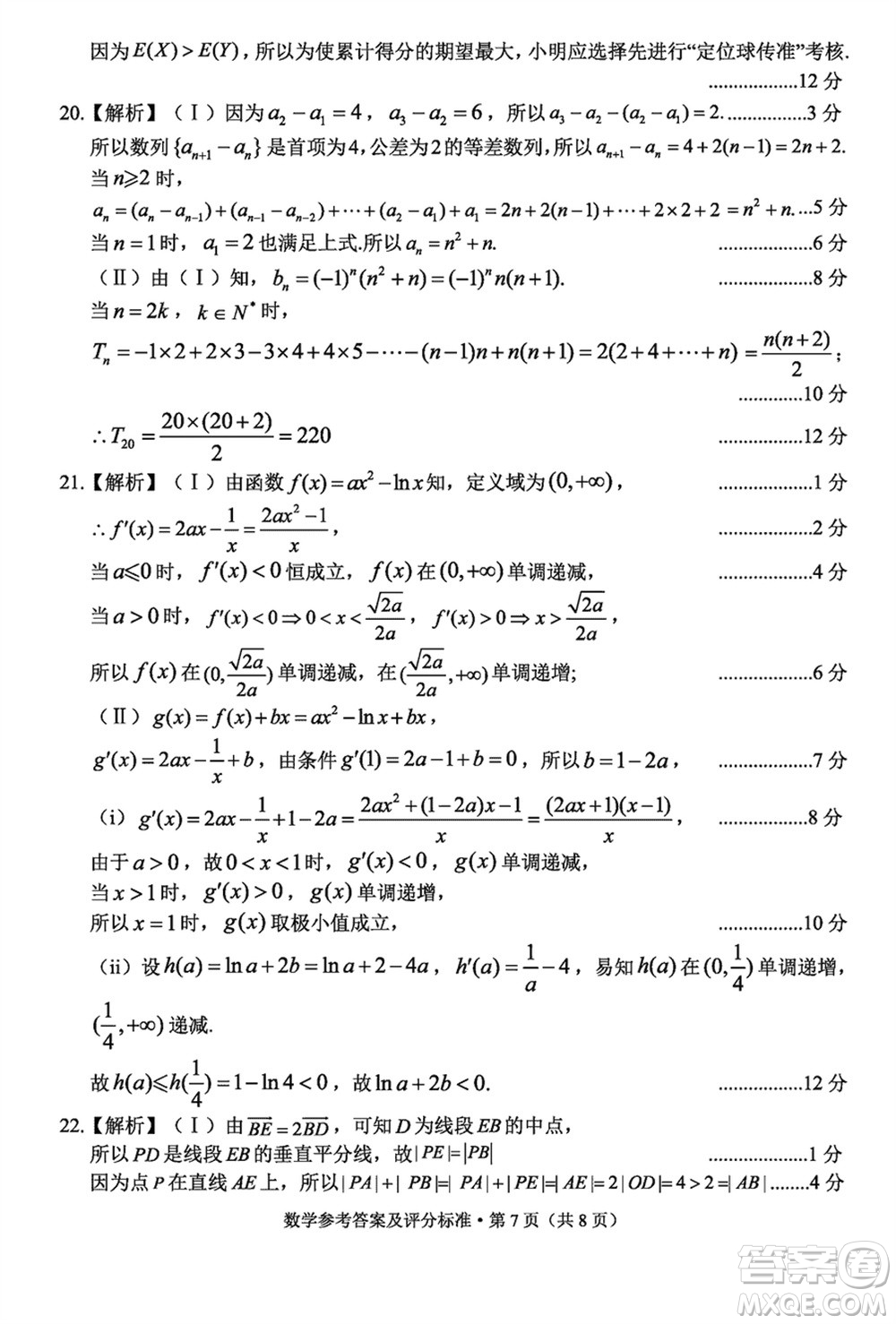 大理州2024屆高中畢業(yè)生第二次復習統(tǒng)一檢測數(shù)學參考答案