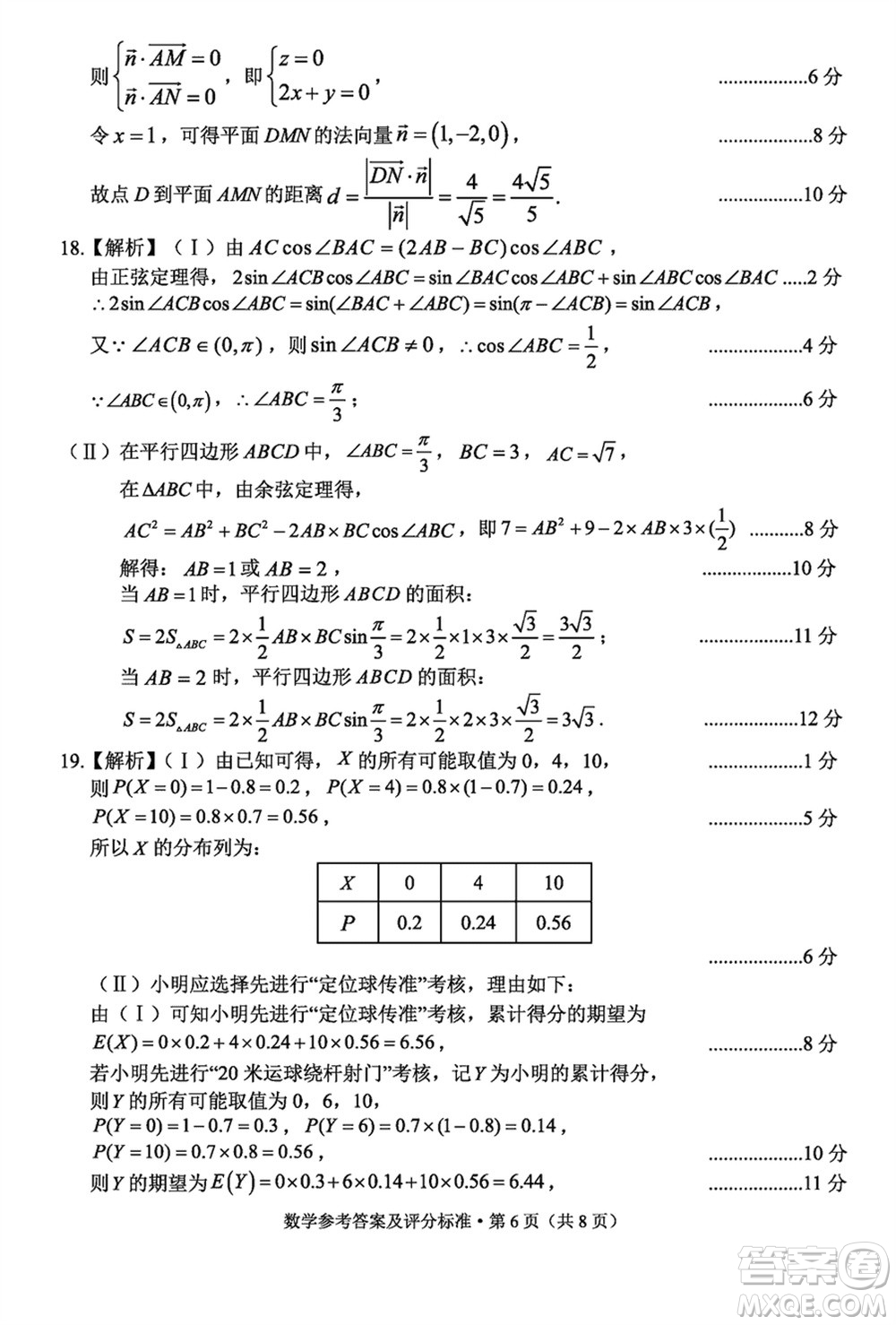大理州2024屆高中畢業(yè)生第二次復習統(tǒng)一檢測數(shù)學參考答案